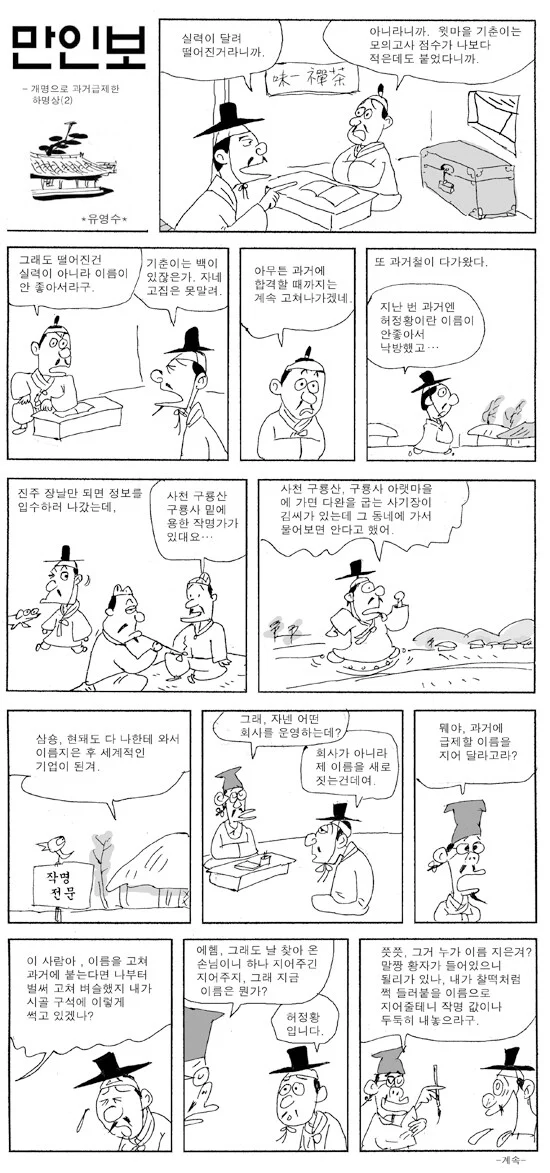 조상님들조차 이건 좀 쩐다 생각해서 남긴 과거 합격법_2.webp