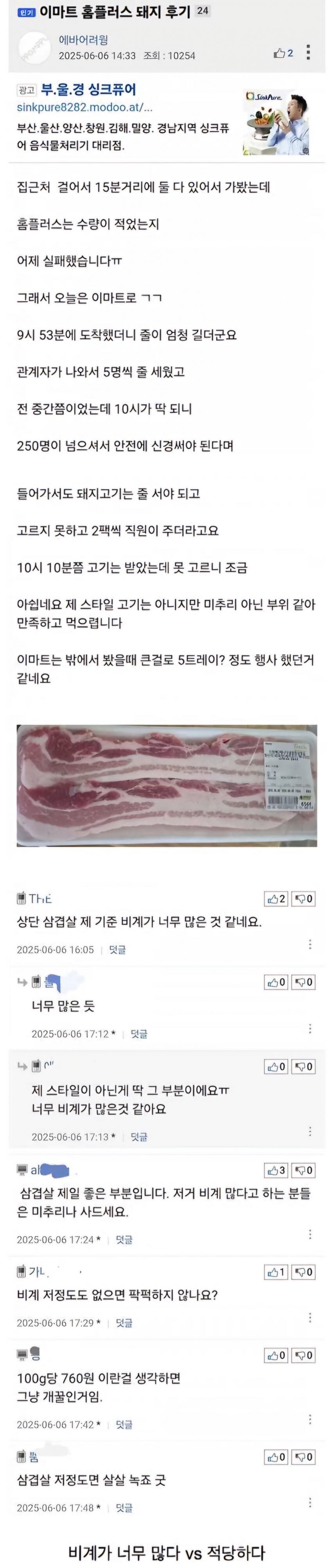 서로 충격받고있는 이마트 삼겹살 상태_1.jpg