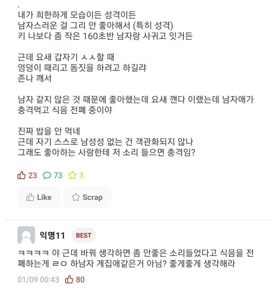 키작남이랑 사귀는 여자의 특이한 취향.jpg_1.png