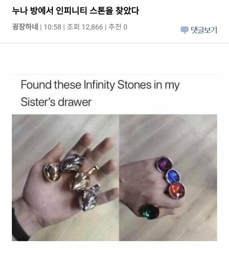 누나 서랍장 안에서 인피니티 스톤을 찾았다_1.jpg