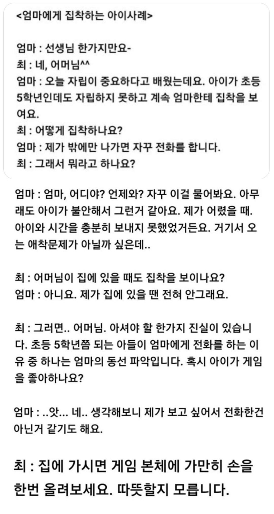 엄마에게 집착하는 아이.jpg_1.jpg