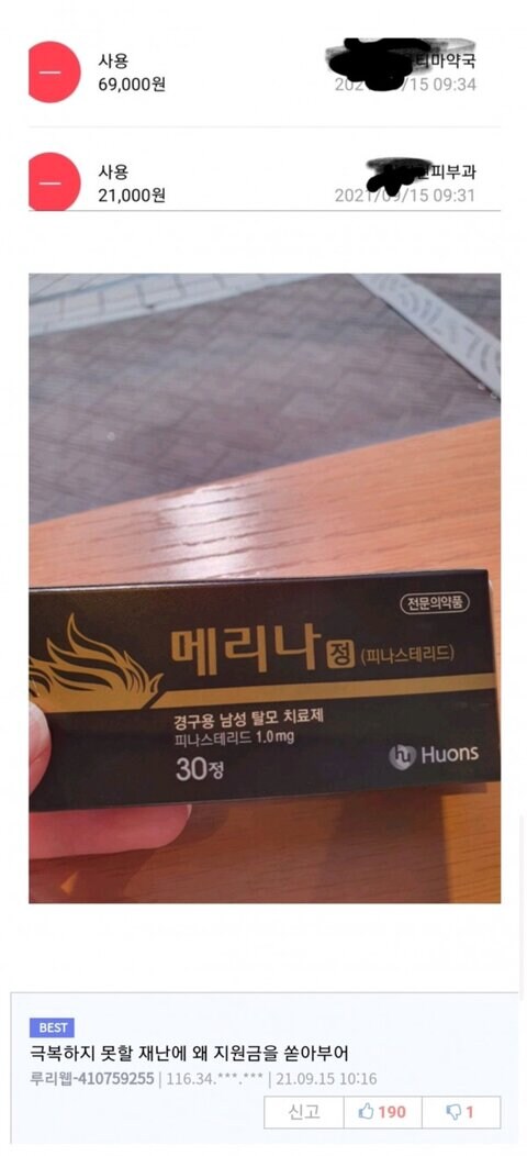 재난지원금을 사용한 이유.jpg_1.jpg