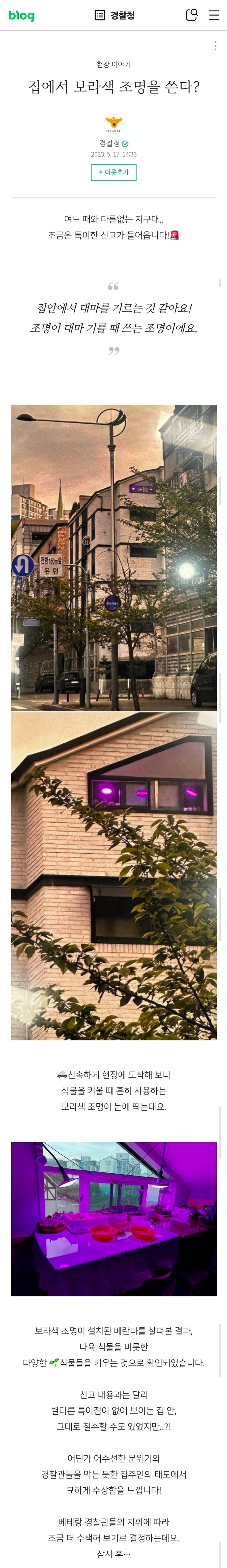 보라색 조명때문에 대마키운다고 오해받은 사람 ㅋㅋ_1.png