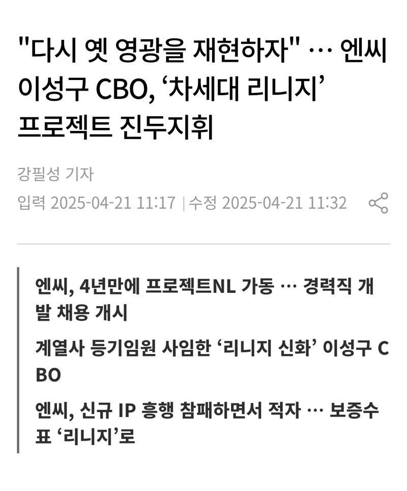 NC소프트의 딜레마.jpg_1.jpg