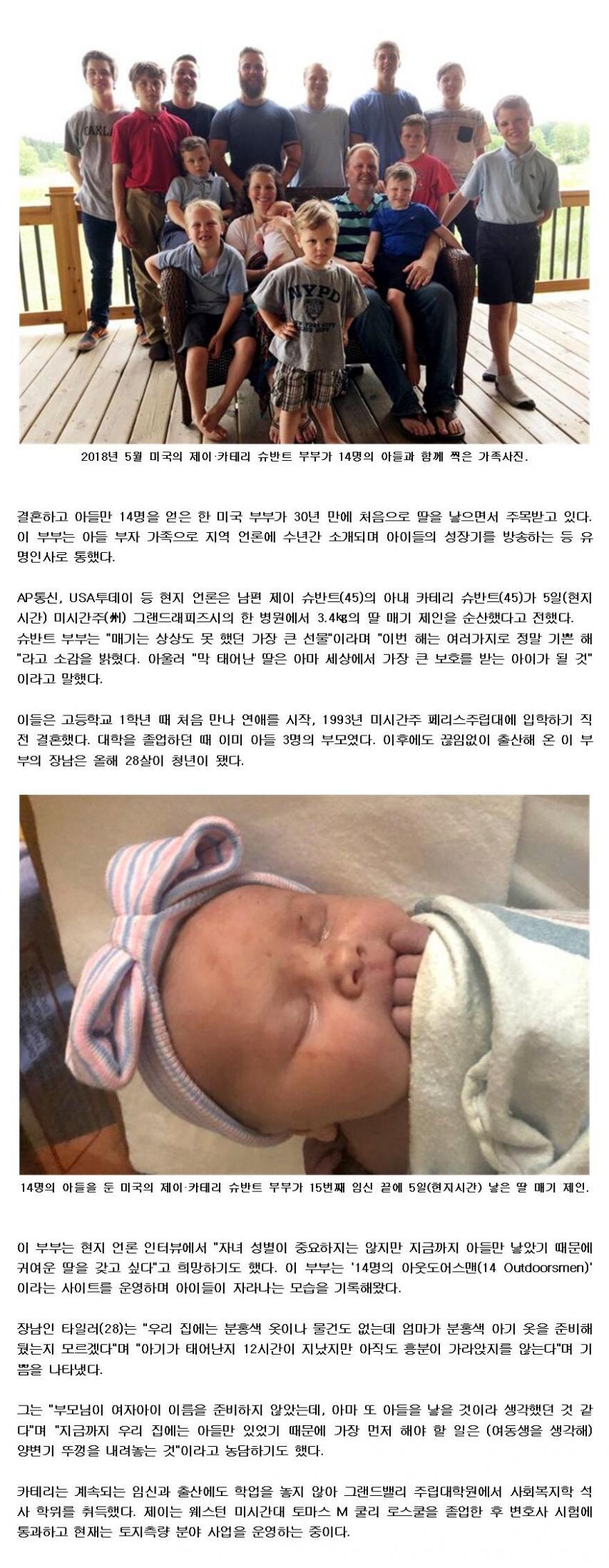 딸 얻기 위해 아들만 14명 낳은 40대 부부._1.jpg