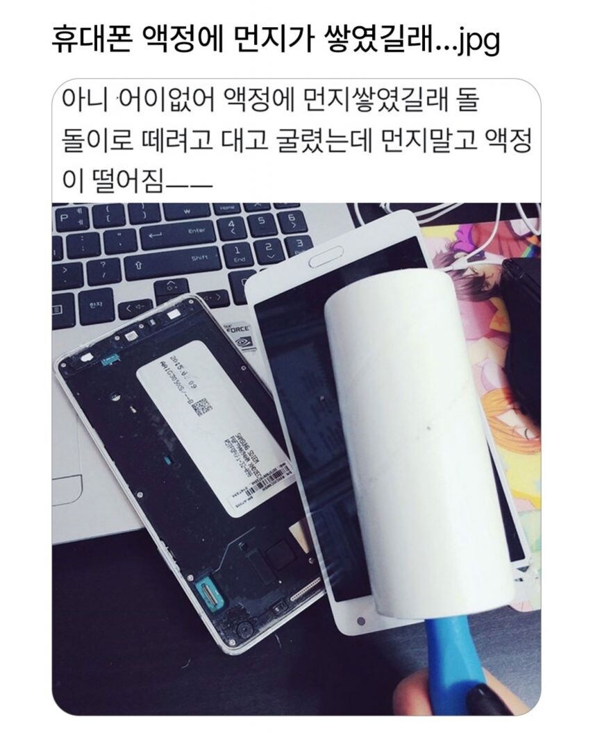 휴대폰 액정에 먼지가 쌓였길래_1.jpg
