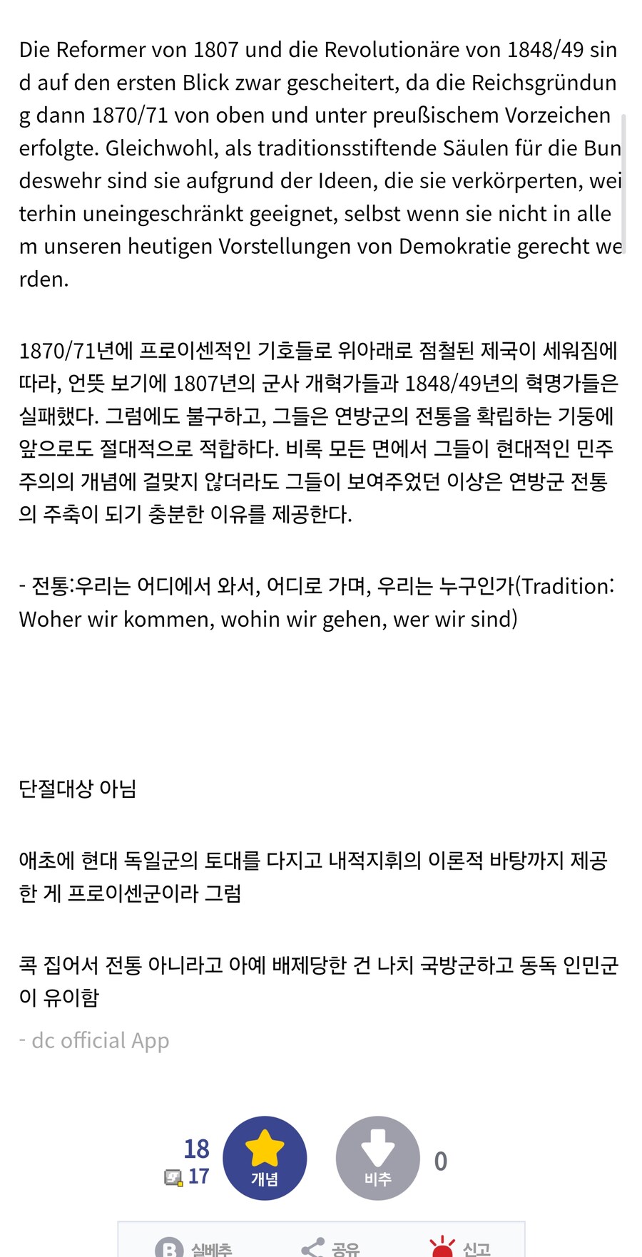 의외지만 독일 연방군에게 프로이센군과 독일제국군은_2.jpg