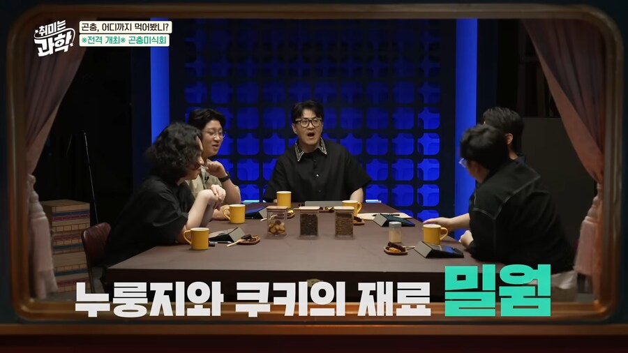 EBS) 벌레먹는 데프콘과 교수님들_3.png