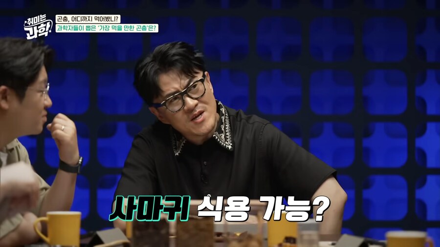 EBS) 의외로 맛있다는 사마귀_1.png