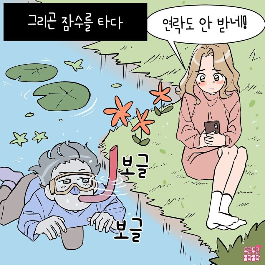 여친이 잠수를 탸는ㅁ이유_3.jpg