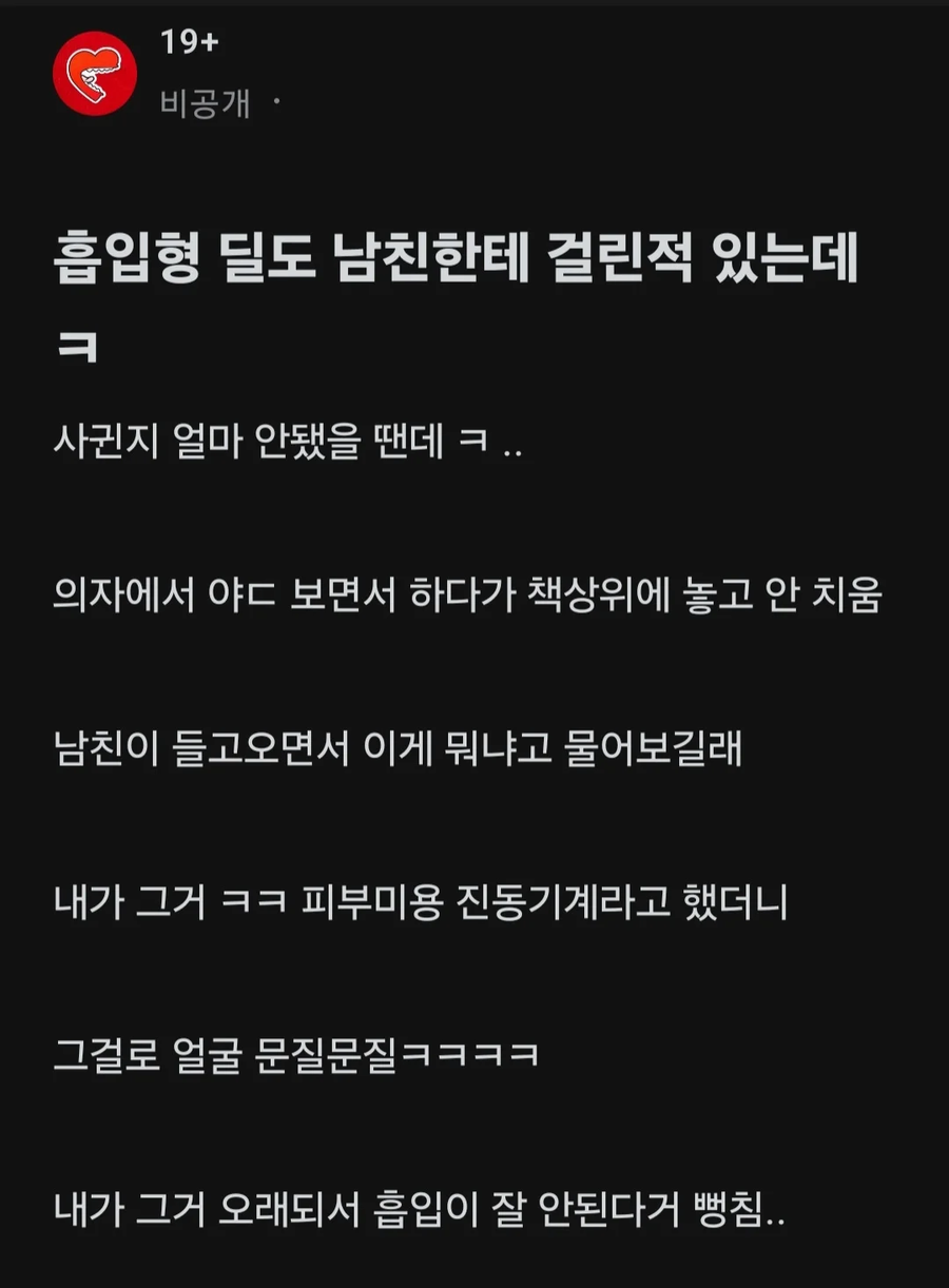 흡입형 딜도를 남친에게 걸린 여자_1.webp