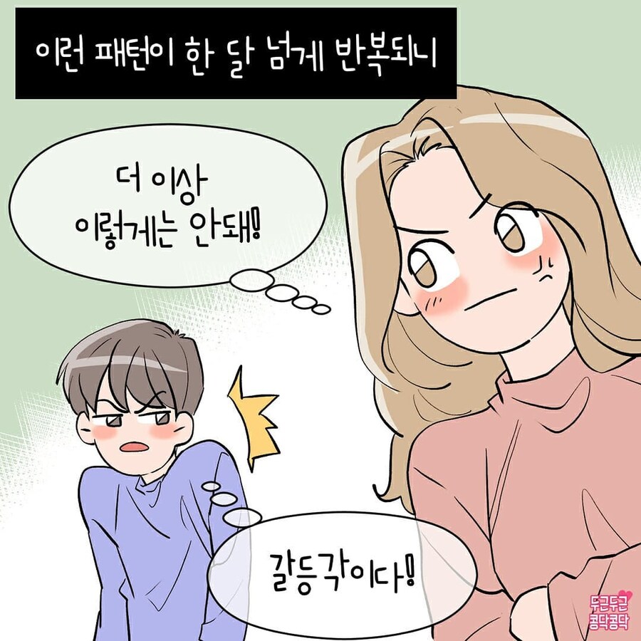 갈등상황이 생기자 먼저 잠수타는 남친_5.jpg