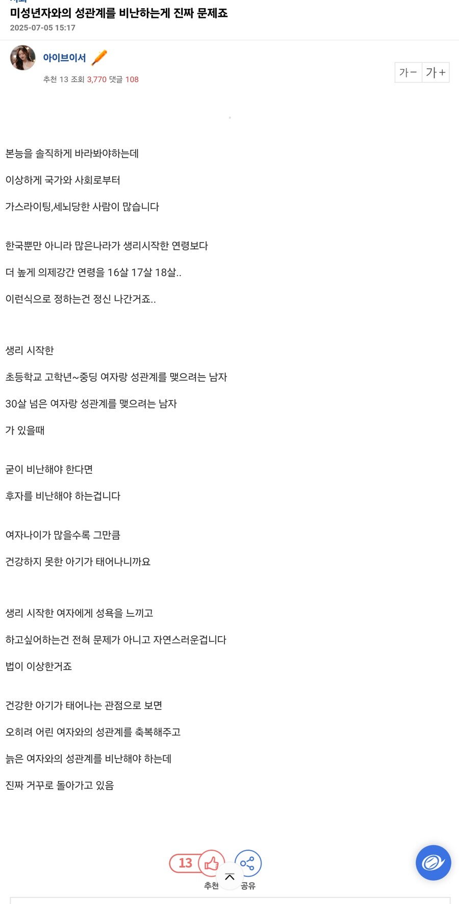 엠팍에서 소년 미성년자와의 관계 옹호하다 욕 얻어맞은 글_1.jpg