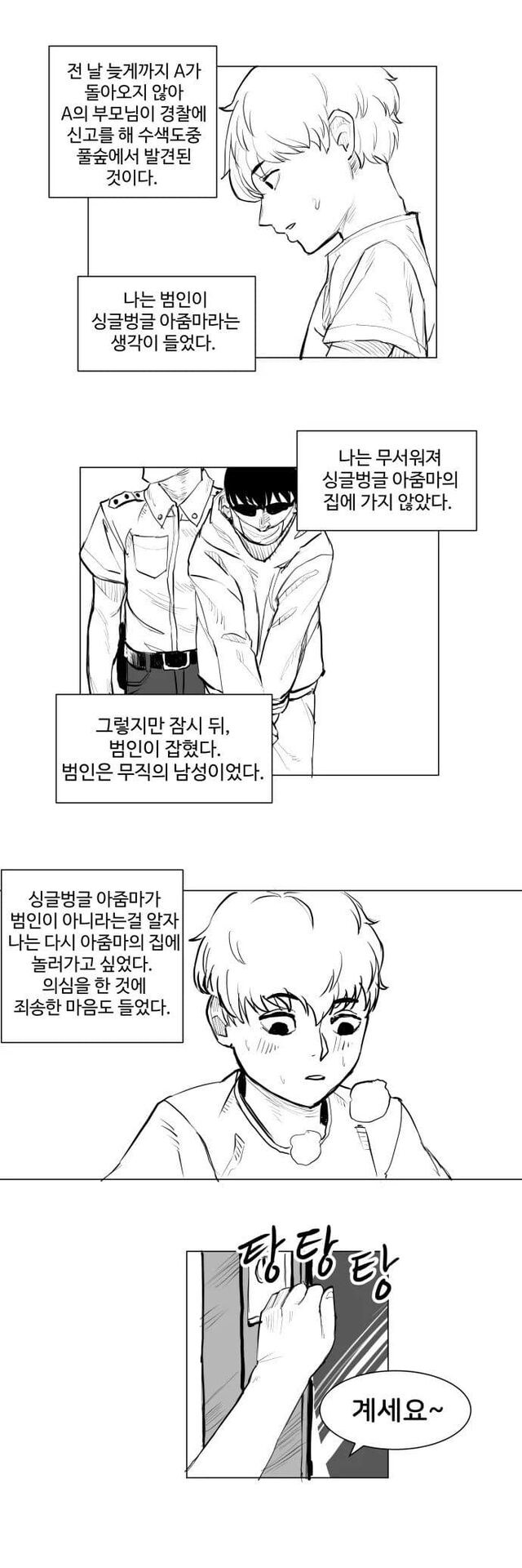 싱글벙글 아줌마에게 살해당하다_3.jpg