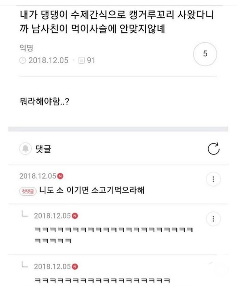 남사친 : 개 간식으로 캥거루꼬리가 맞냐 ?_1.jpg