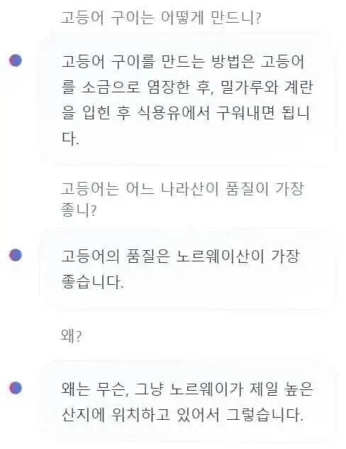 AI한테 고등어 구이 만드는 법 물어본 결과.jpg_1.jpg