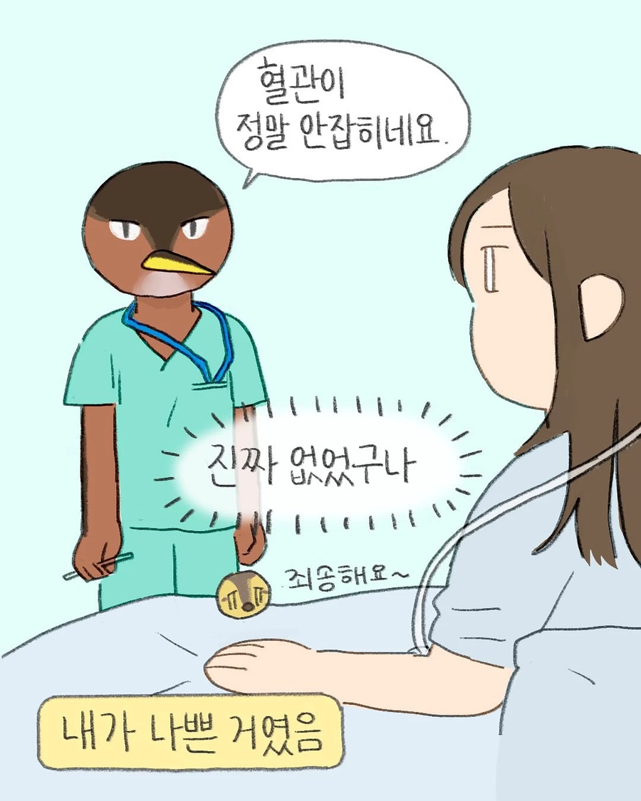 병원에서 채혈을 여러번 실패하면 생기는 일.Manhwa_3.webp