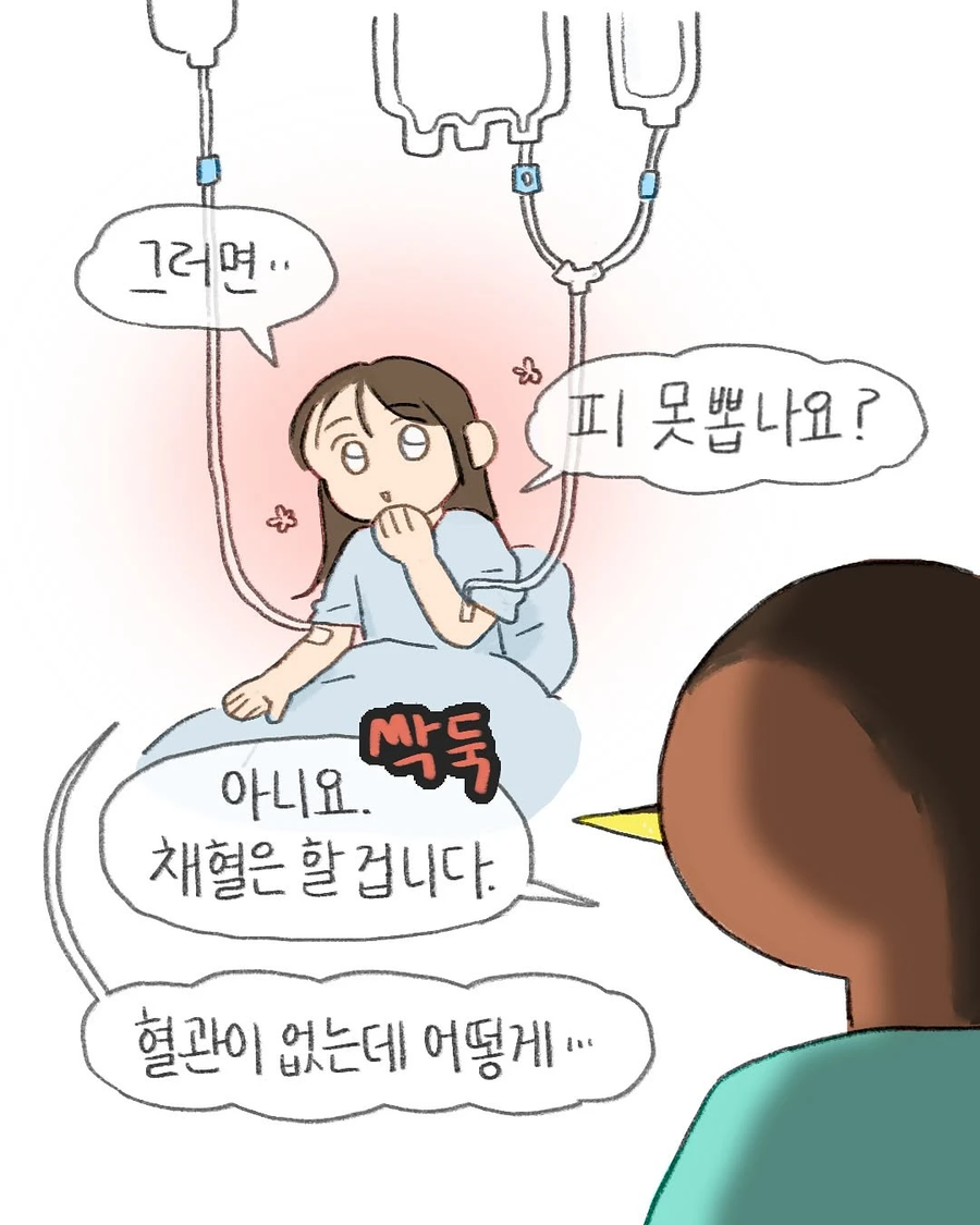 병원에서 채혈을 여러번 실패하면 생기는 일.Manhwa_4.webp