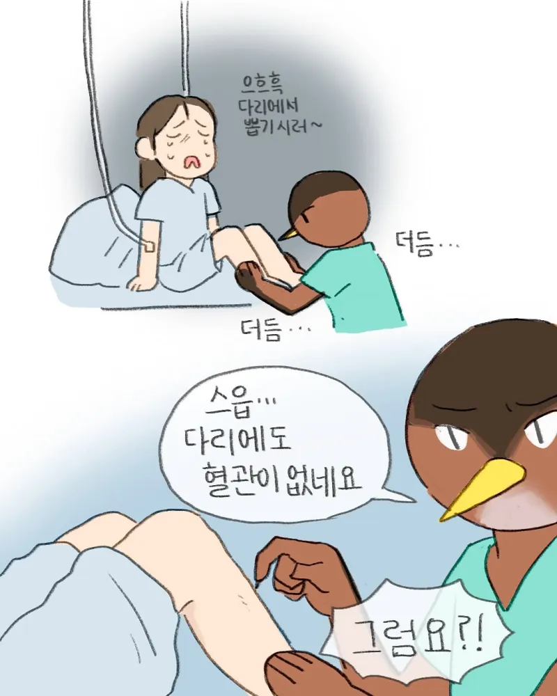 병원에서 채혈을 여러번 실패하면 생기는 일.Manhwa_7.webp