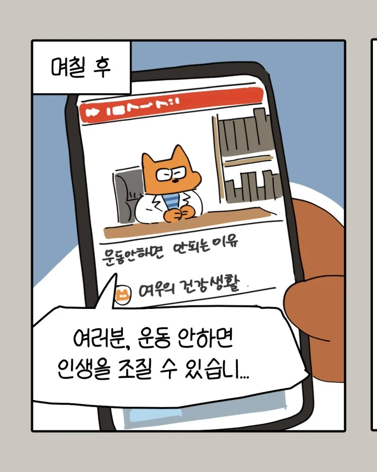 의사가 환자에게 운동시키는.Manhwa_4.webp