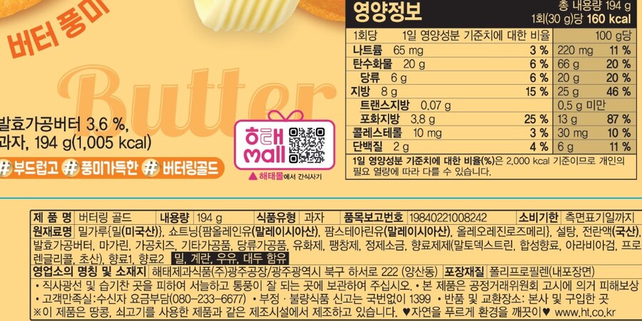 버터쿠키 이야기 할 때 버터링 말하는놈 보면 빡치는 이유_2.png