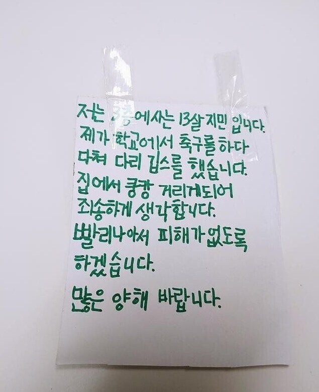 윗층사는 13살 초등학생의 사과.jpg_1.jpg