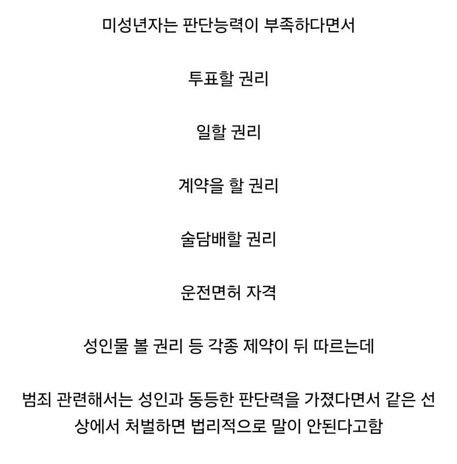 미성년자 처벌이 약한 이유_1.jpg