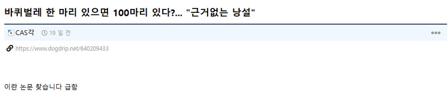 바퀴벌레 한마리 있으면 100마리 있다?