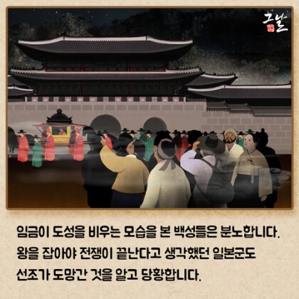 의외로 조선 선조가 도망갔다고 당황하지 않은 사람들.jpg_3.png