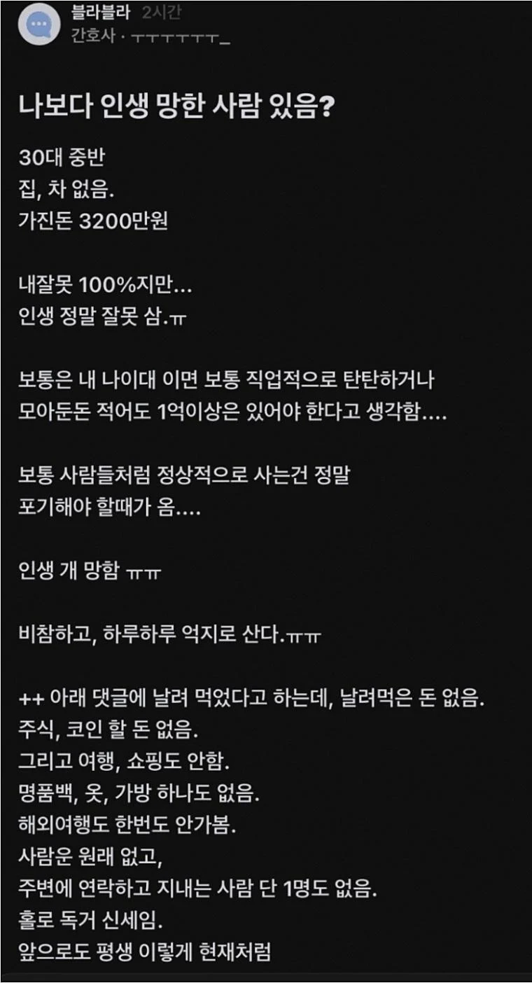 나보다 인생 망한 사람 있음?_1.webp