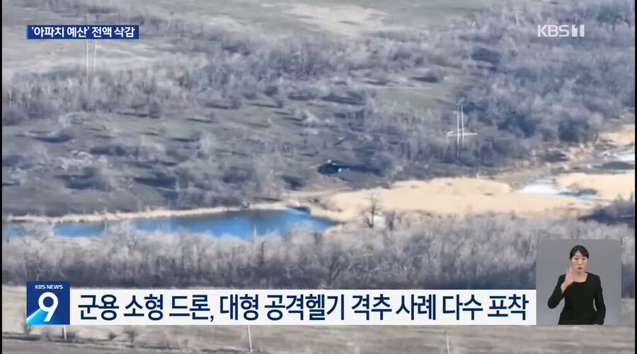 드론에게 밀린 아파치헬기_3.jpg
