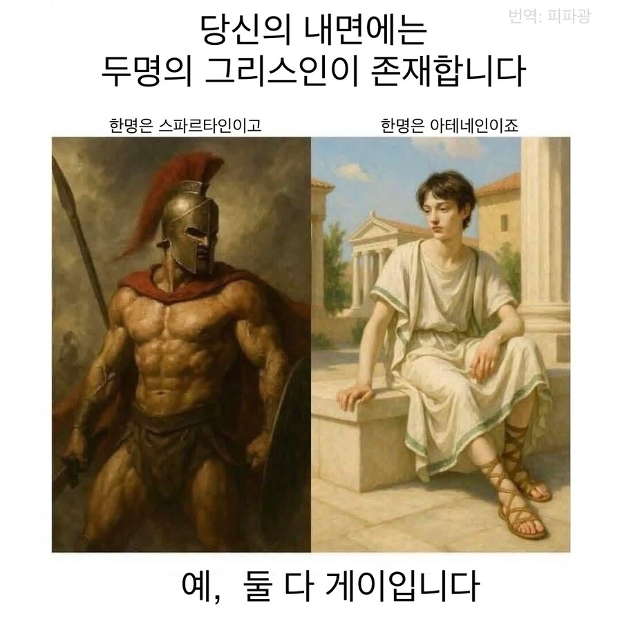 “당신의 내면에는 두 명의 그리스인이 존재합니다”.jpg_1.jpg