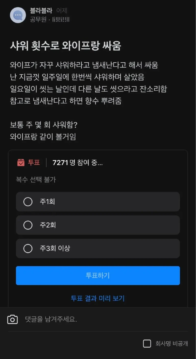 샤워 횟수로 와이프랑 싸움_1.webp