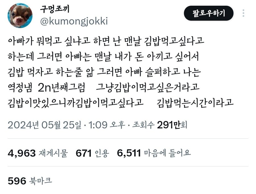 딸이 김밥 먹고싶다고 하면 슬퍼하는 아빠.jpg_1.jpg