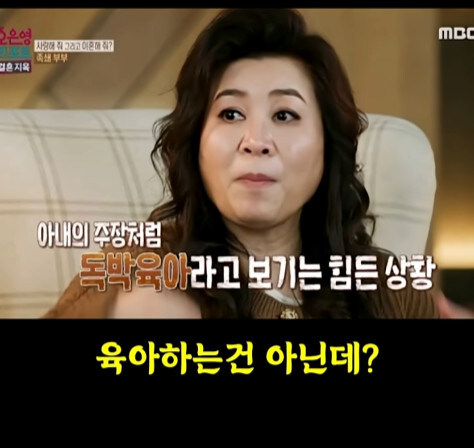 독박육아에 대한 팩트 채크 해주는 오은영씨_19.jpg