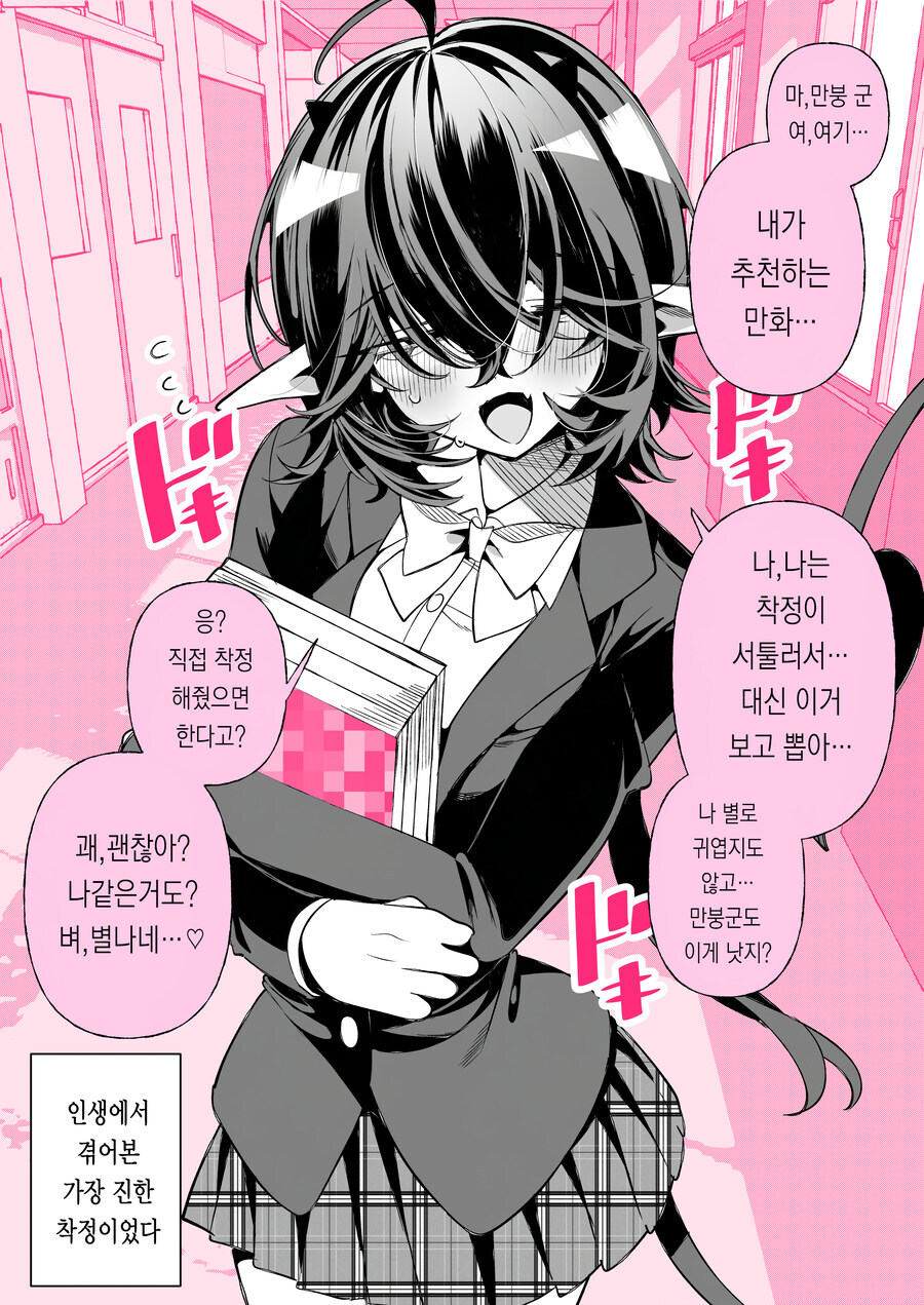 착정이 서투른 서큐버스_1.jpg