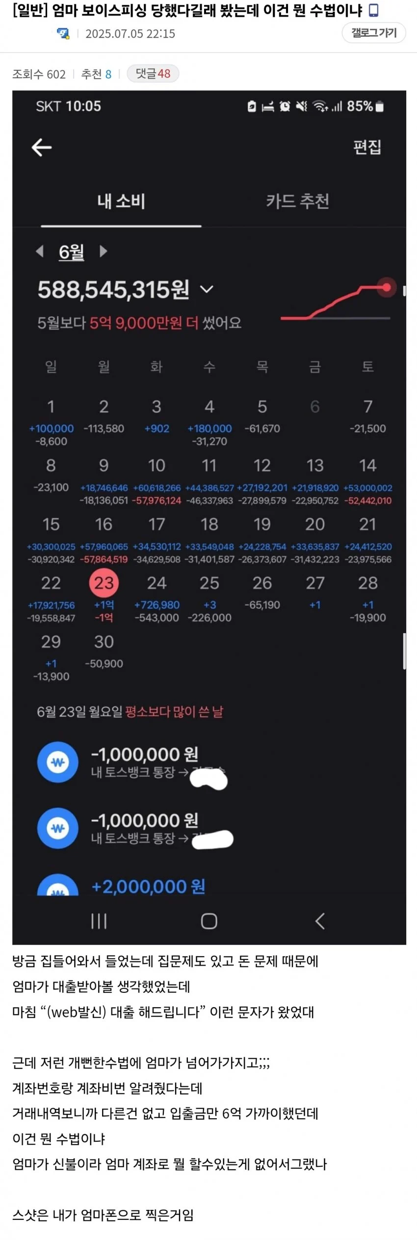 엄마계좌가 돈세탁에 이용당한 디시유저_1.webp
