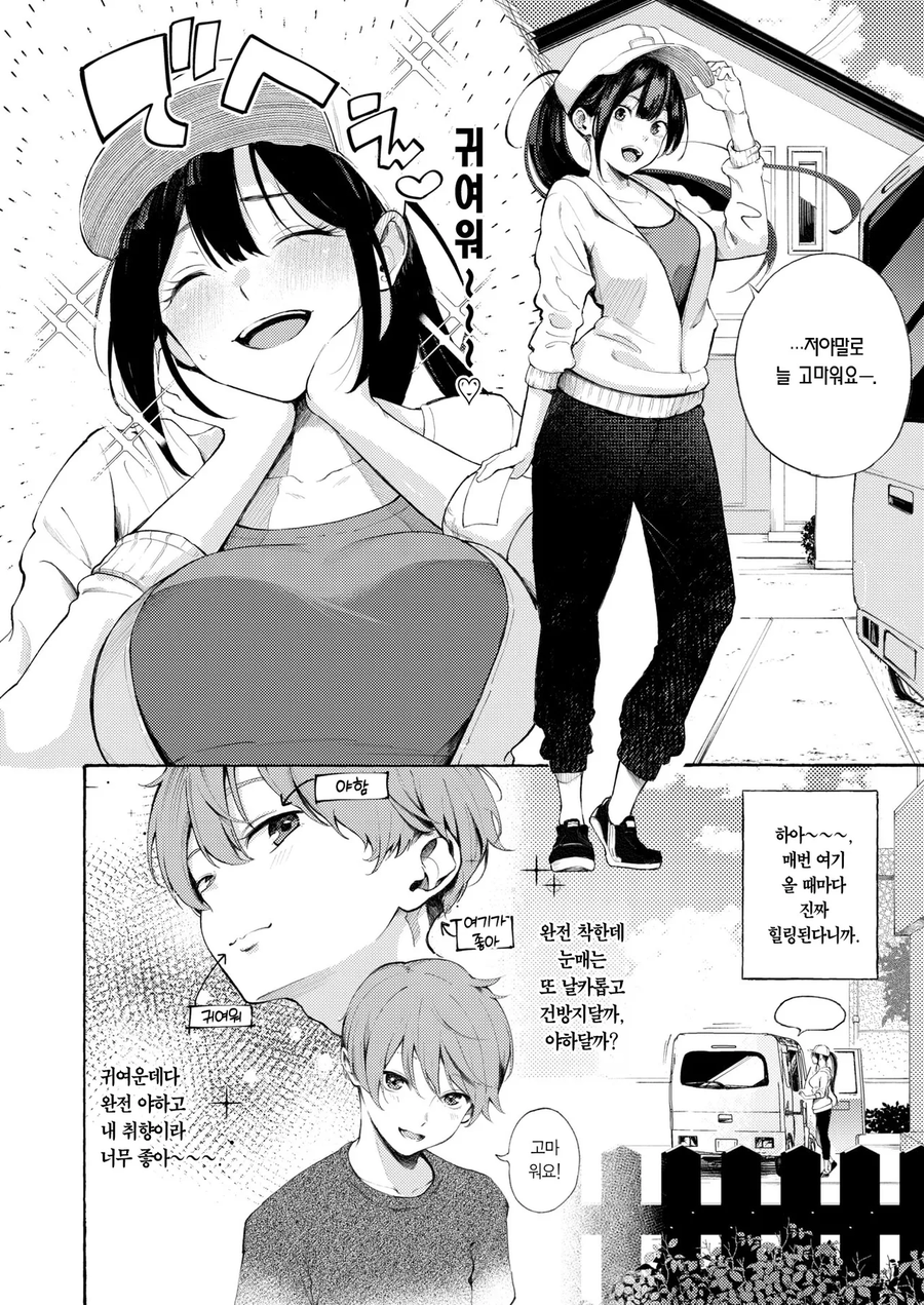 따끈따끈 발정난 소녀의 방문_2.webp
