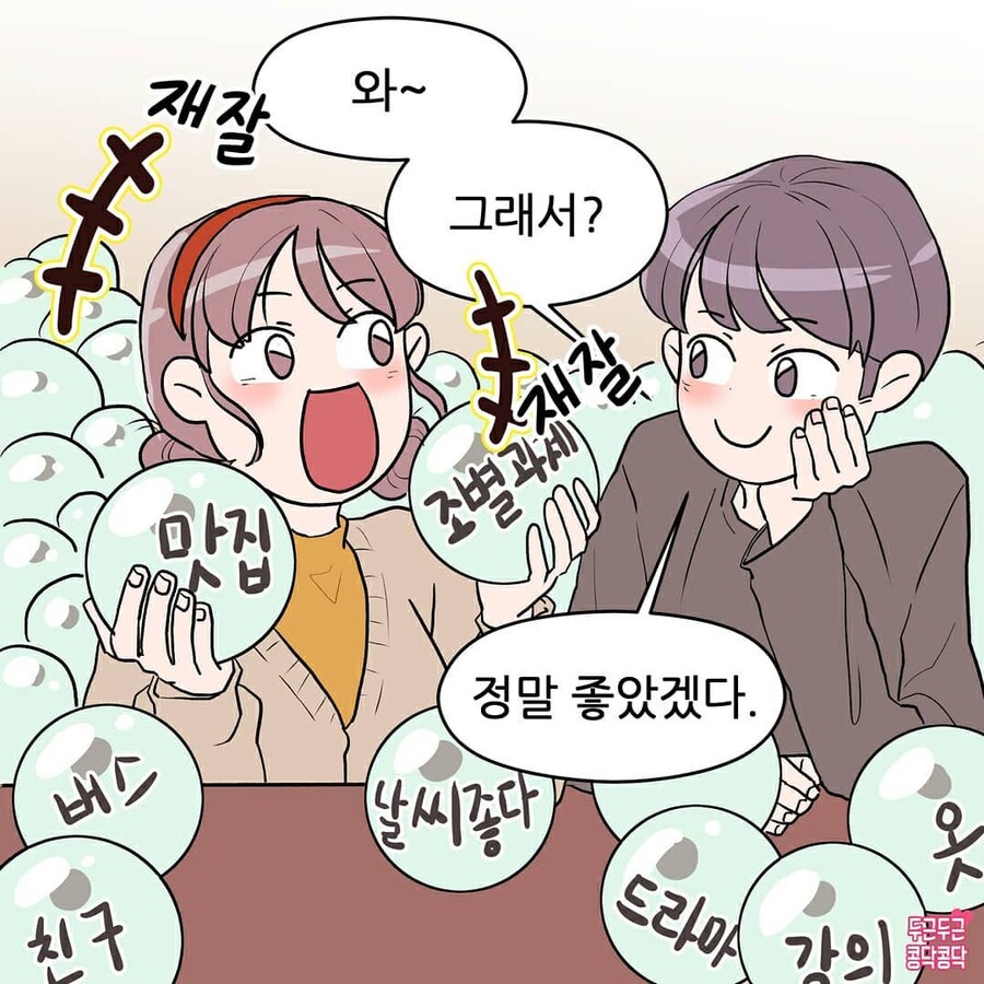 남친한테만 푸는 여친의 이야기보따리_7.jpg