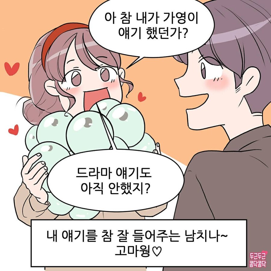남친한테만 푸는 여친의 이야기보따리_8.jpg