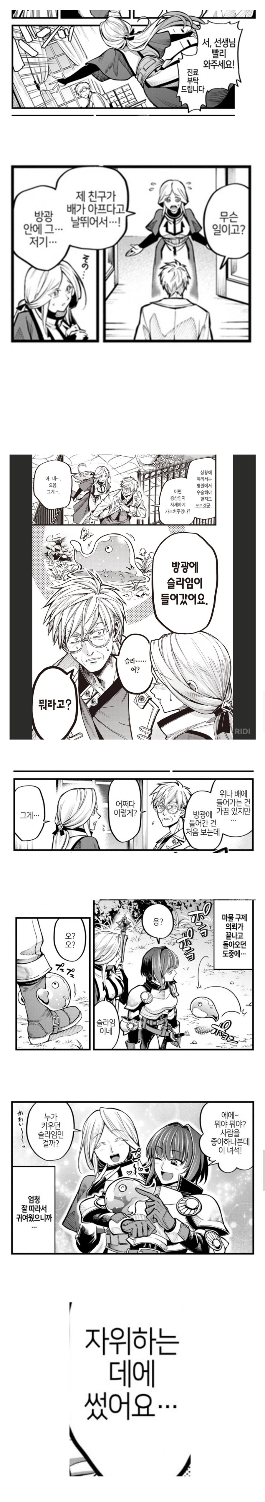 슬라임으로