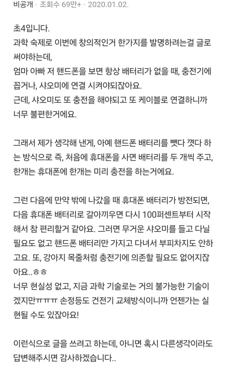 한 초등학생의 기발한 아이디어.jpg_1.png