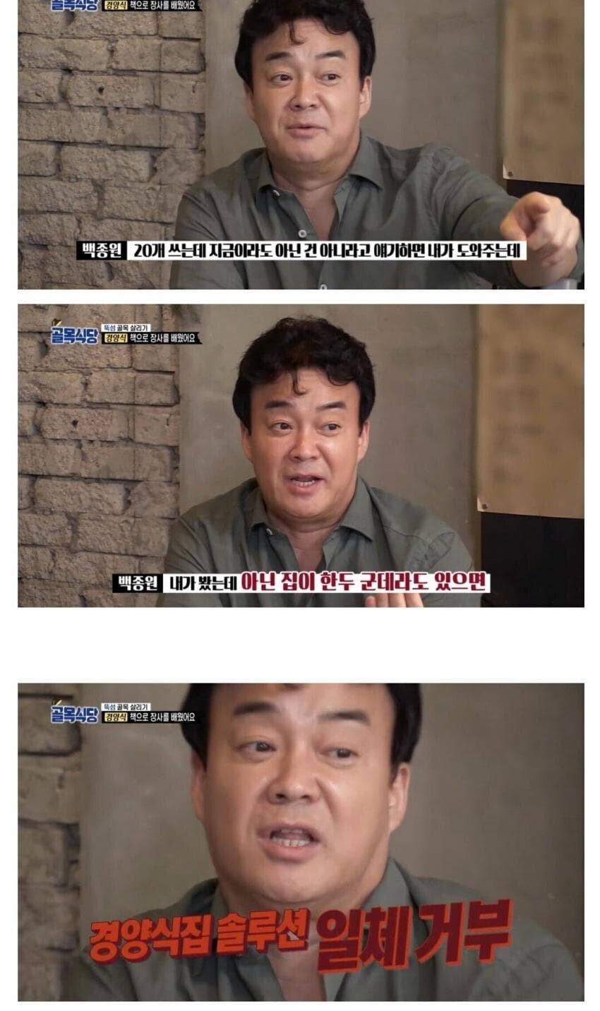 지금봐도 읭? 스러운 백종원 급발진.. ㄷㄷ_4.jpg