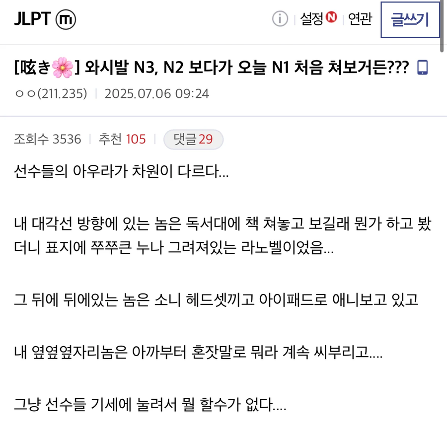 JLPT N1고사장에서 기세에 눌려버림_1.webp