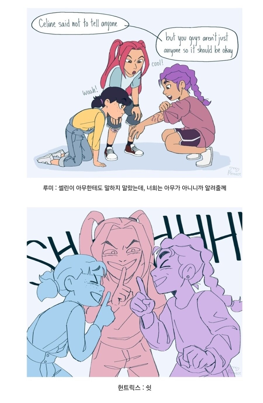 케이팝) 루미 : 셀린이 말하지 말랬는데... 너희만 알고 있어_1.jpg