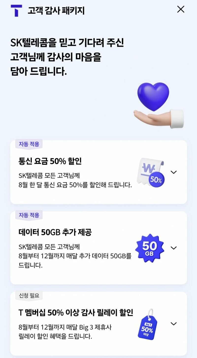 SK텔레콤을 믿고 기다려주신 고객님께 감사의 마음을 담아드립니다._1.jpg
