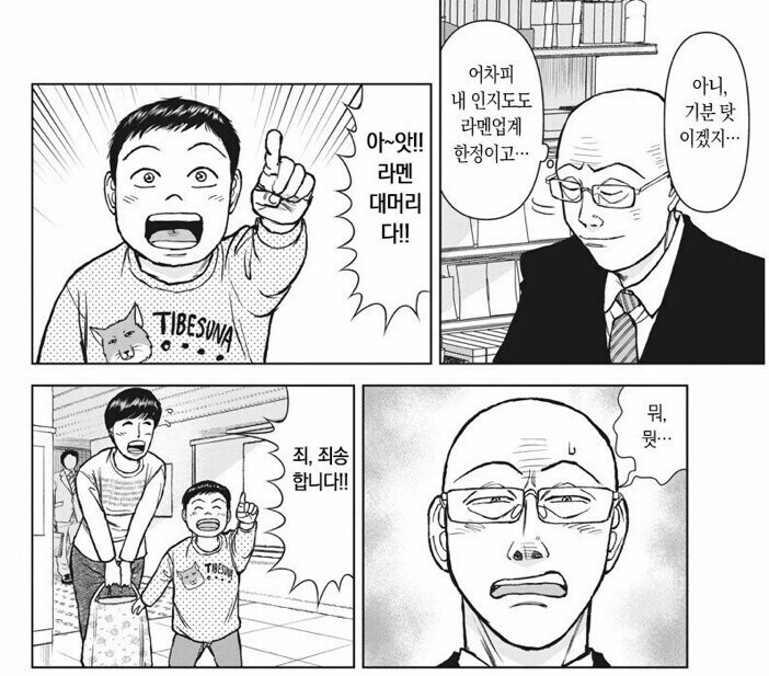 라면요리왕) 세리자와 타츠야 겸 대머리 특_2.jpg