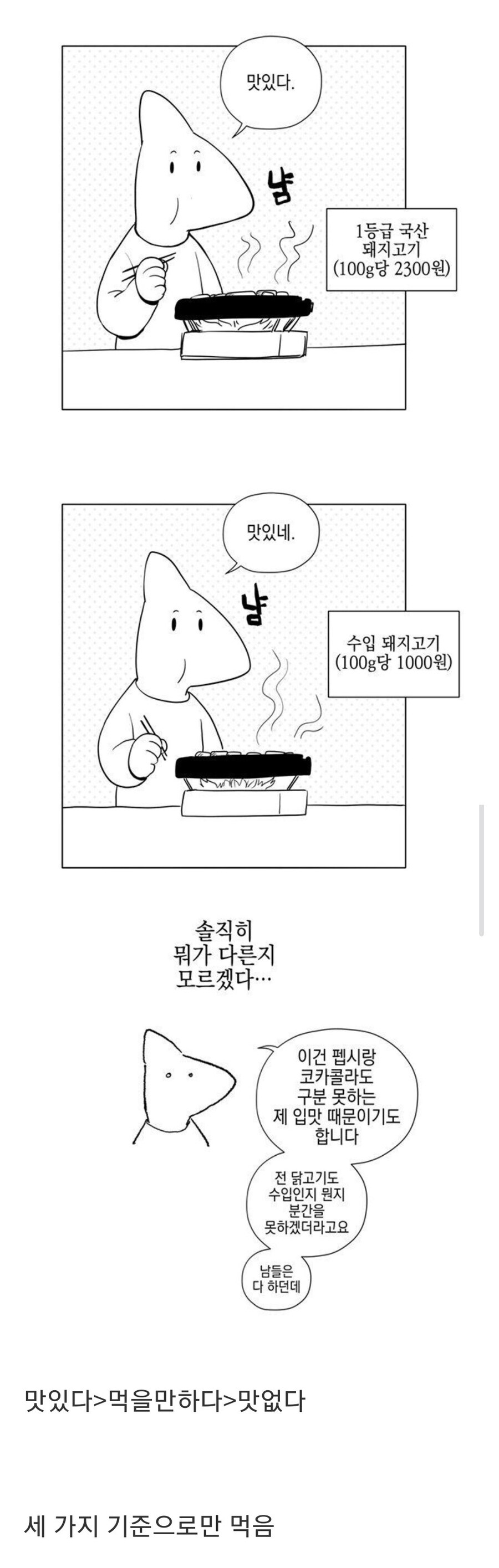 축복이자 저주인 입맛의 사람들.jpg_1.jpg