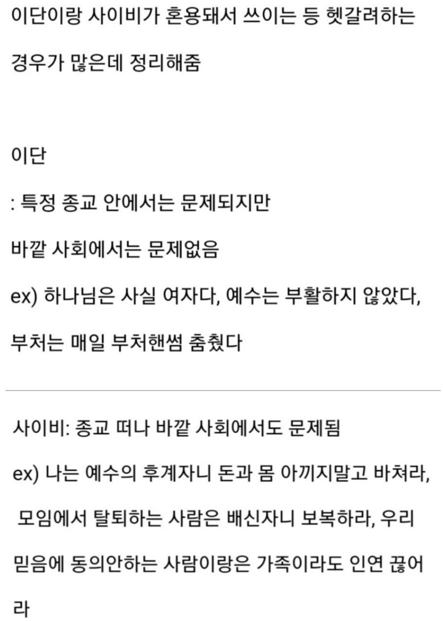 이단 사이비 차이점 요악.jpg_2.jpg