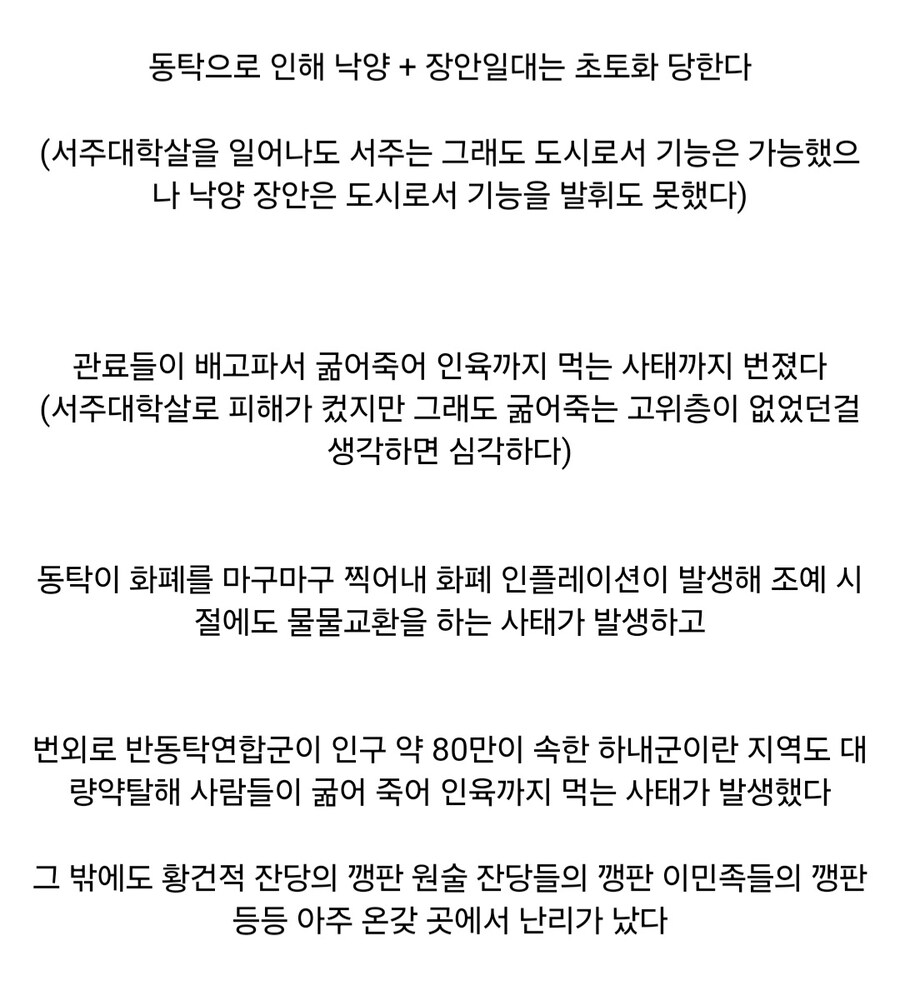 삼국지 동탁 스케일 수준.jpg_4.jpg